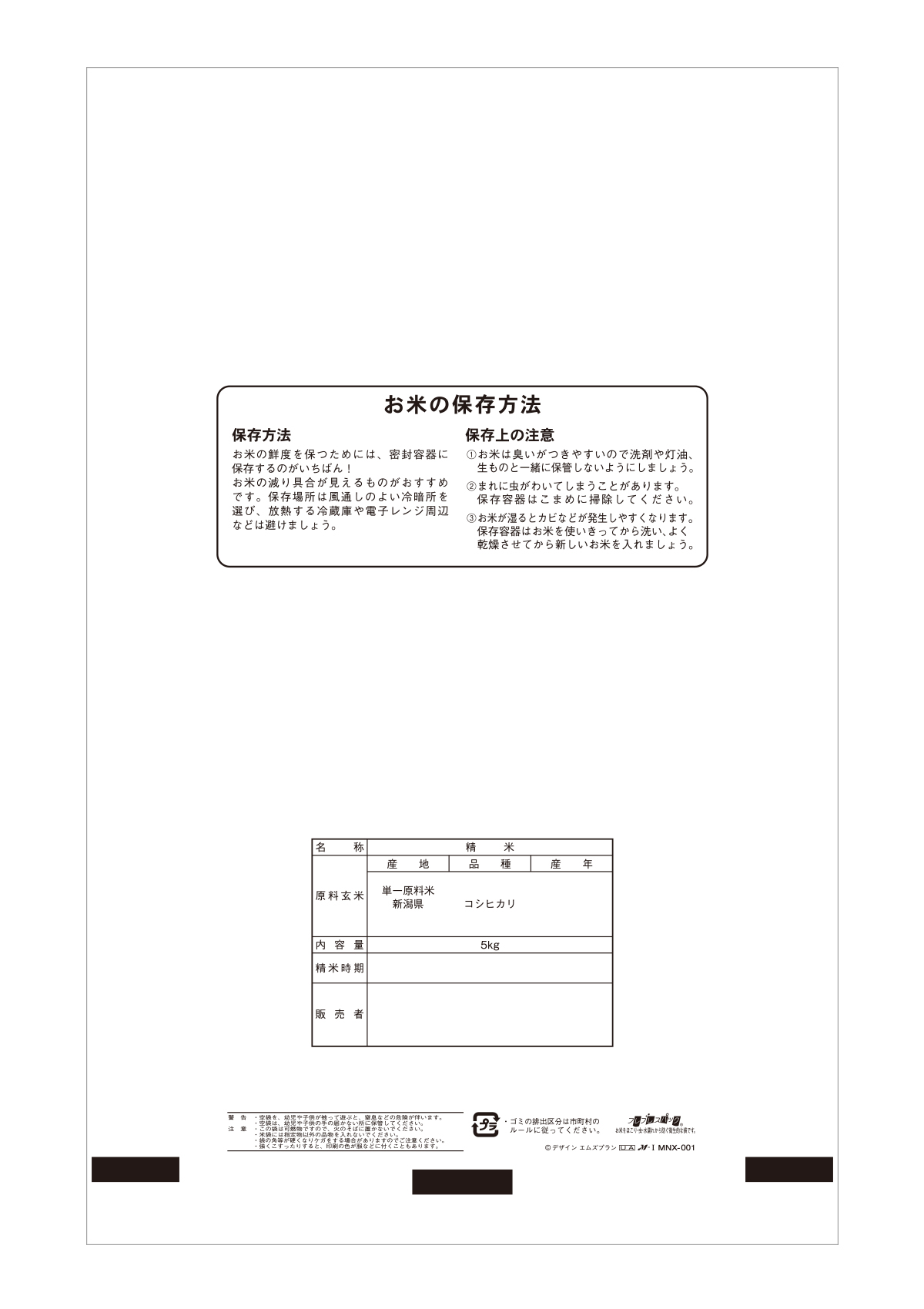 新潟産 こしひかり すずり