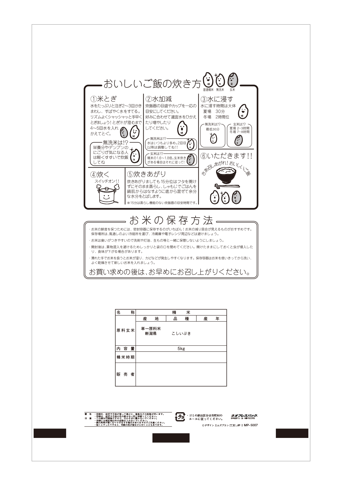 新潟産こしいぶき 越後の風