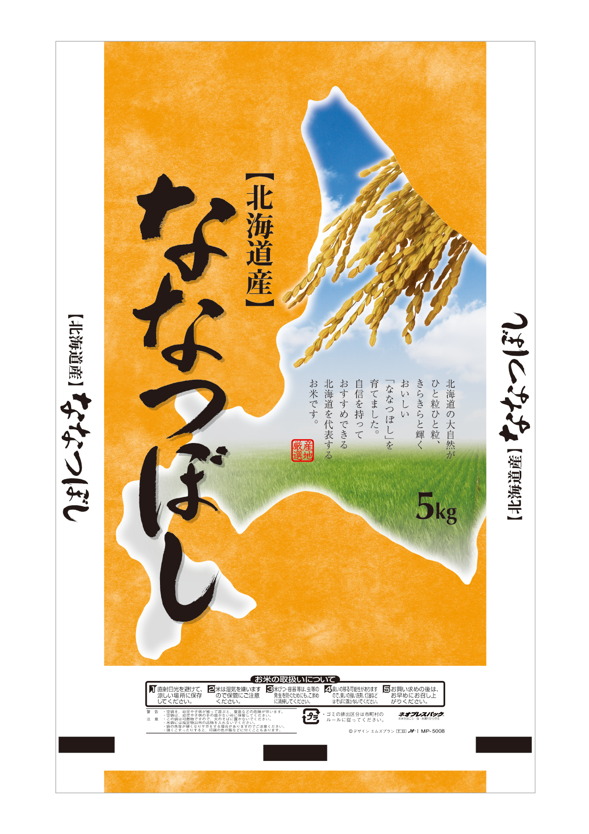 北海道産 ななつぼし 広大