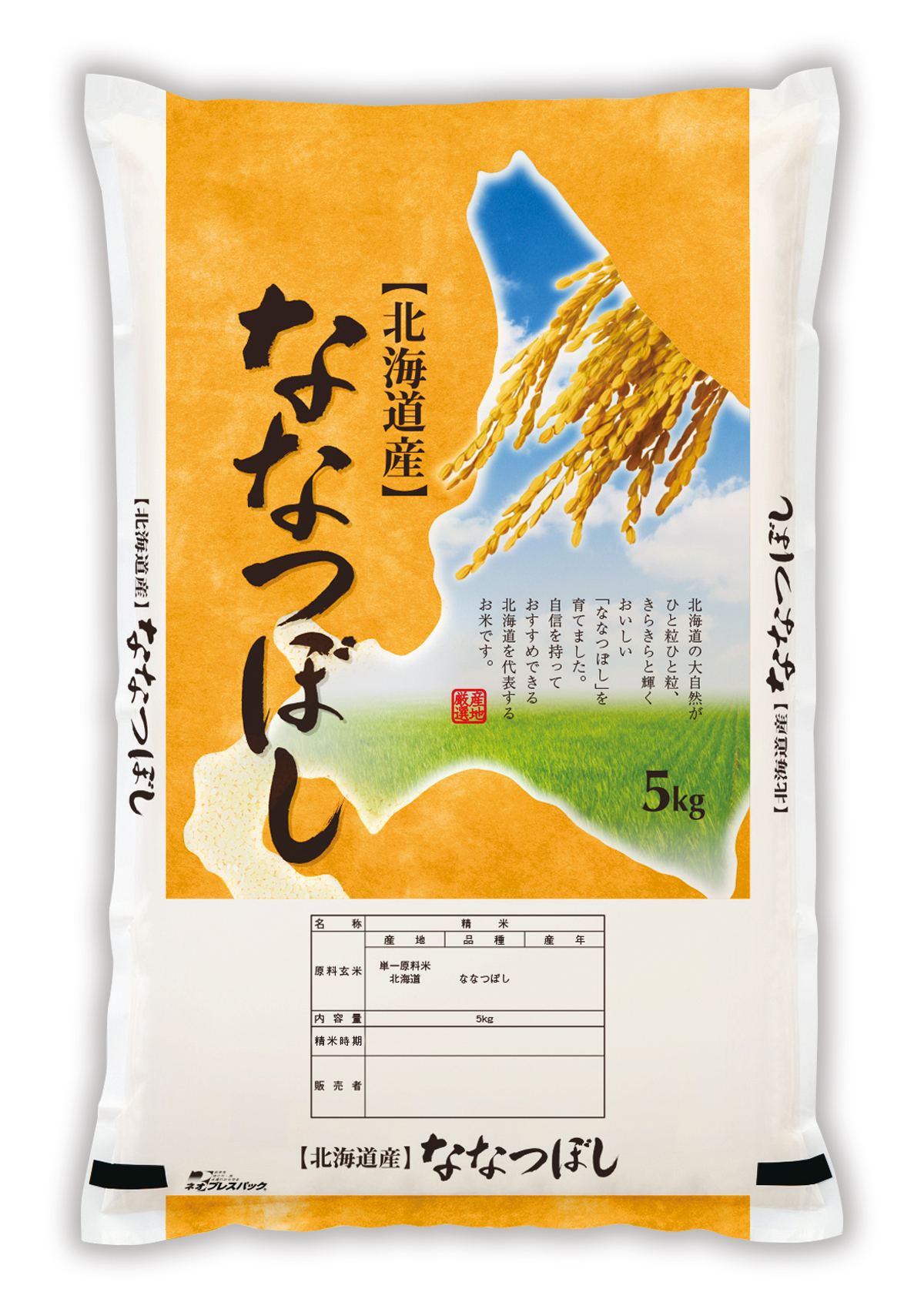 北海道産 ななつぼし 広大