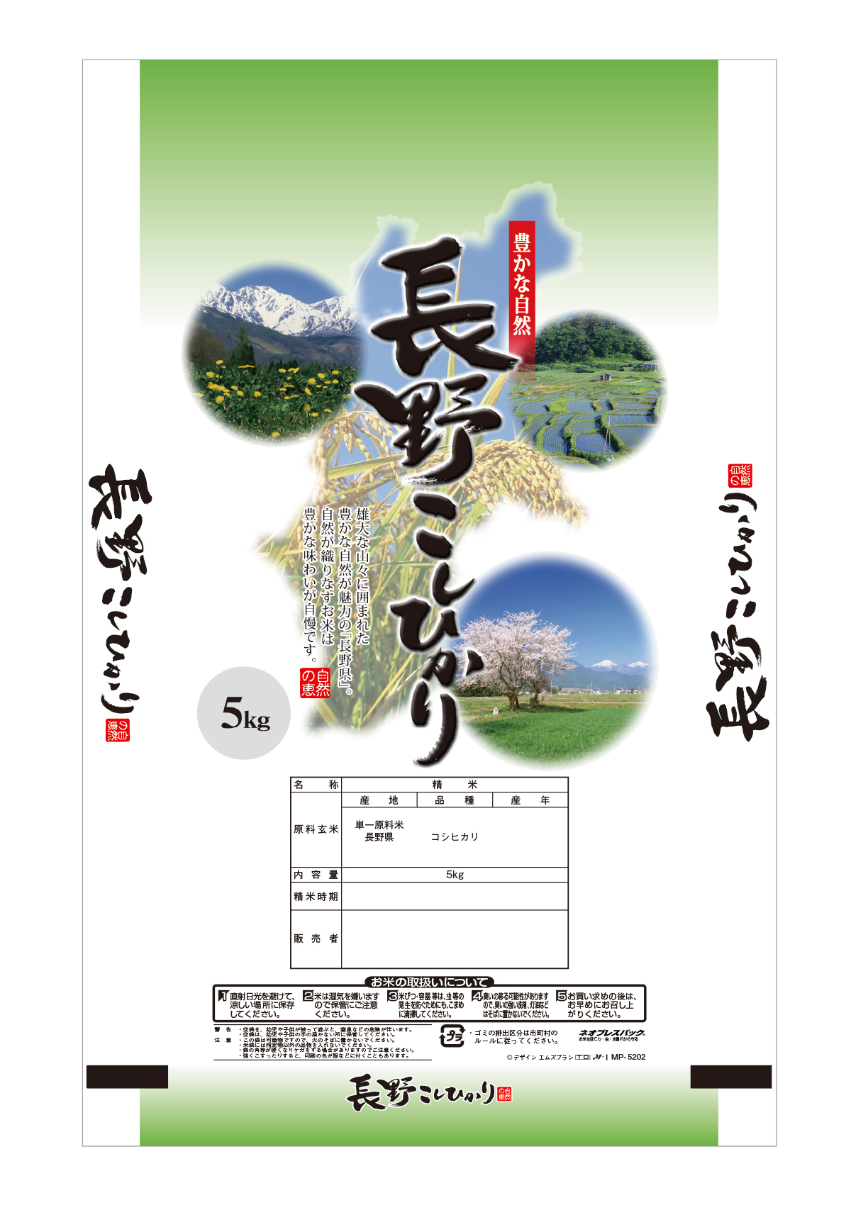 米袋のマルタカ】長野産 こしひかり 信州の味 - 製品・サービス