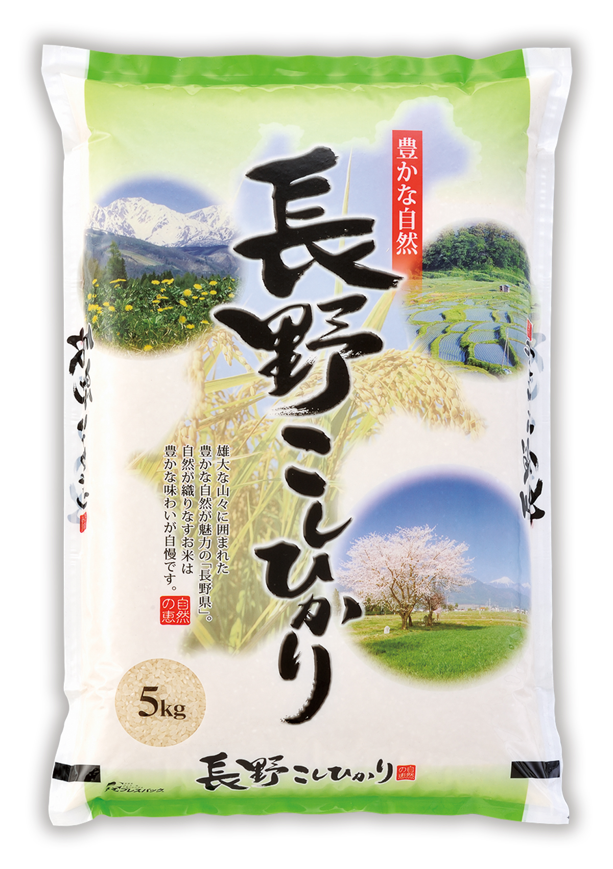 長野産 こしひかり 信州の味