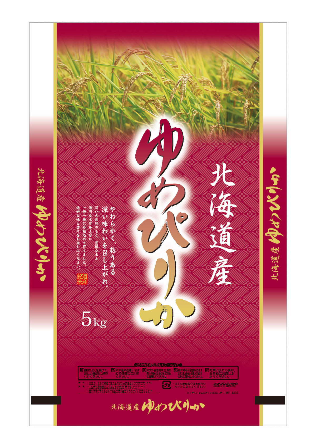 北海道産 ゆめぴりか 夢雲