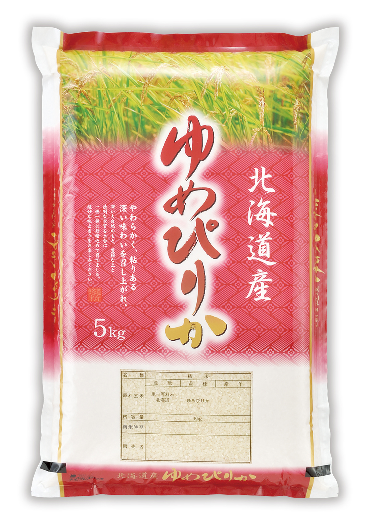 北海道産 ゆめぴりか 夢雲