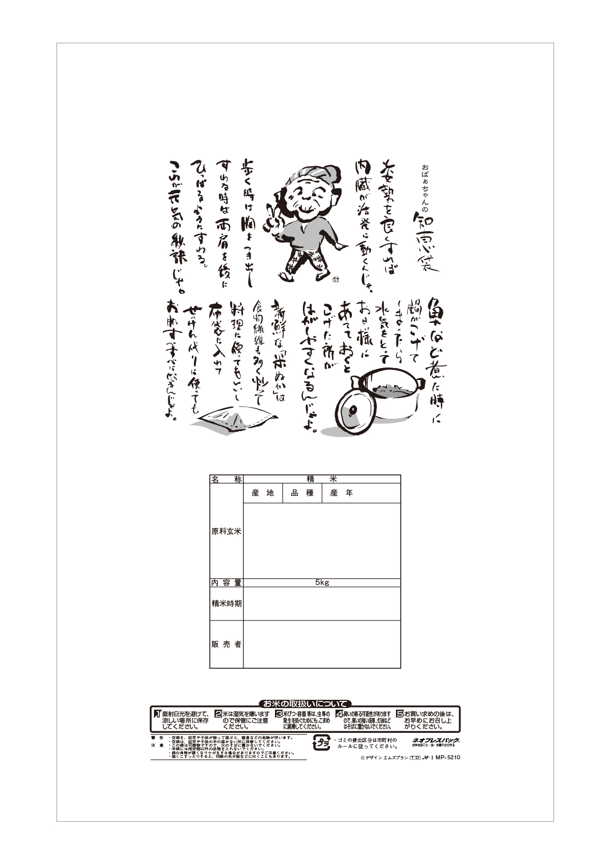 あきたこまち 花つづり