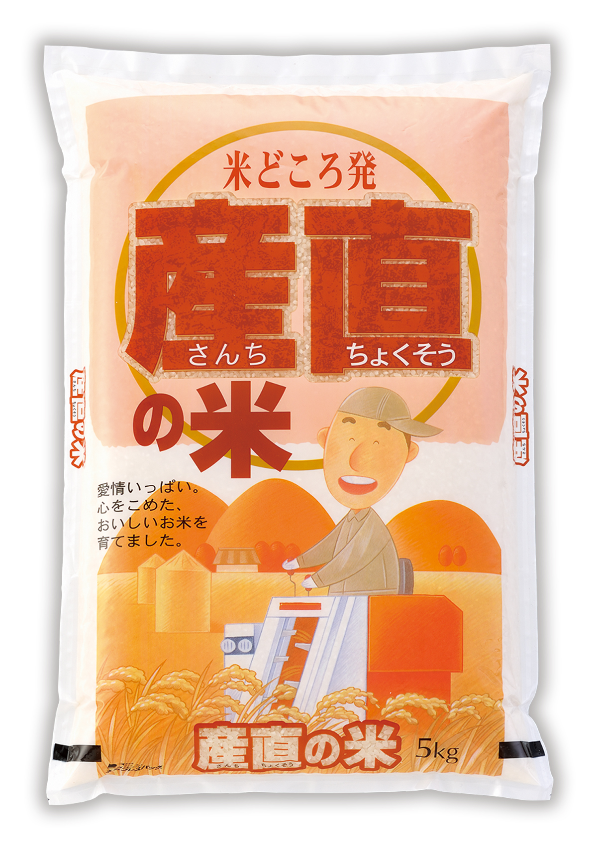 産直の米 ほのぼの