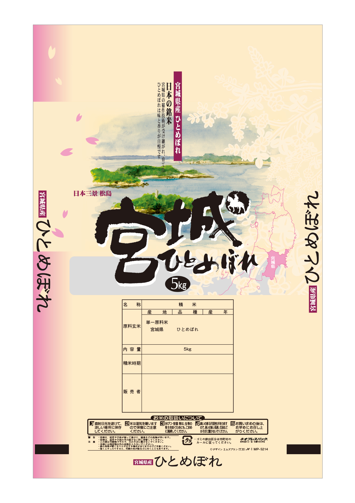 宮城産 ひとめぼれ 花日和