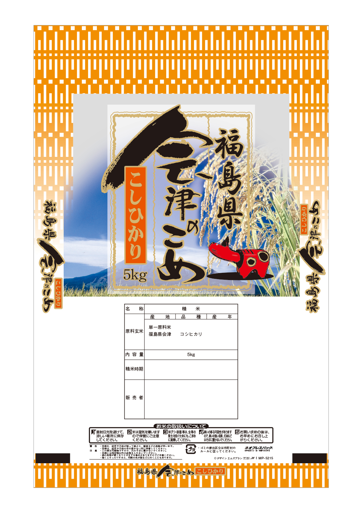 会津産 こしひかり 赤べこ