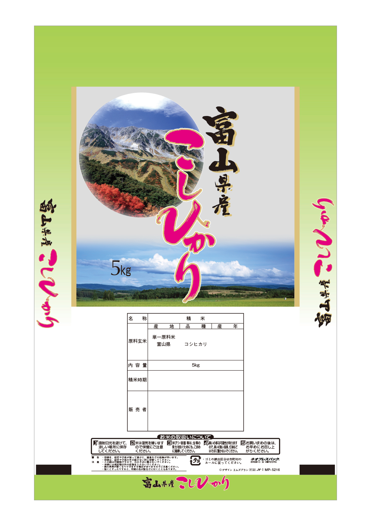 富山産 こしひかり 涼風