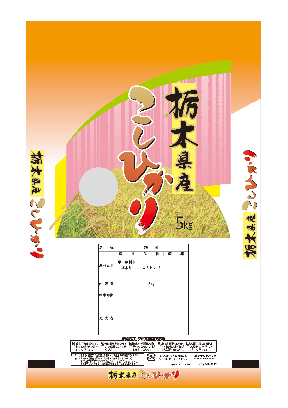 栃木産 こしひかり 彩光