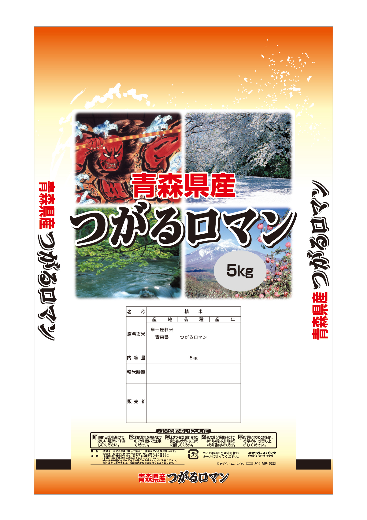 青森産 つがるロマン 彩々