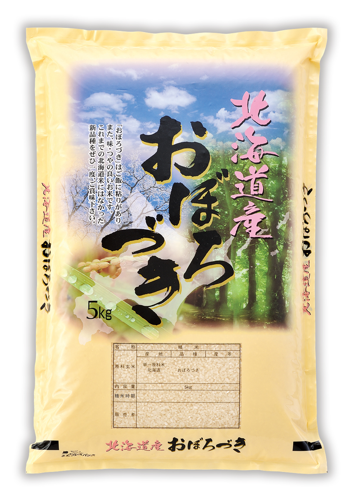 北海道産 おぼろづき 大地の詩