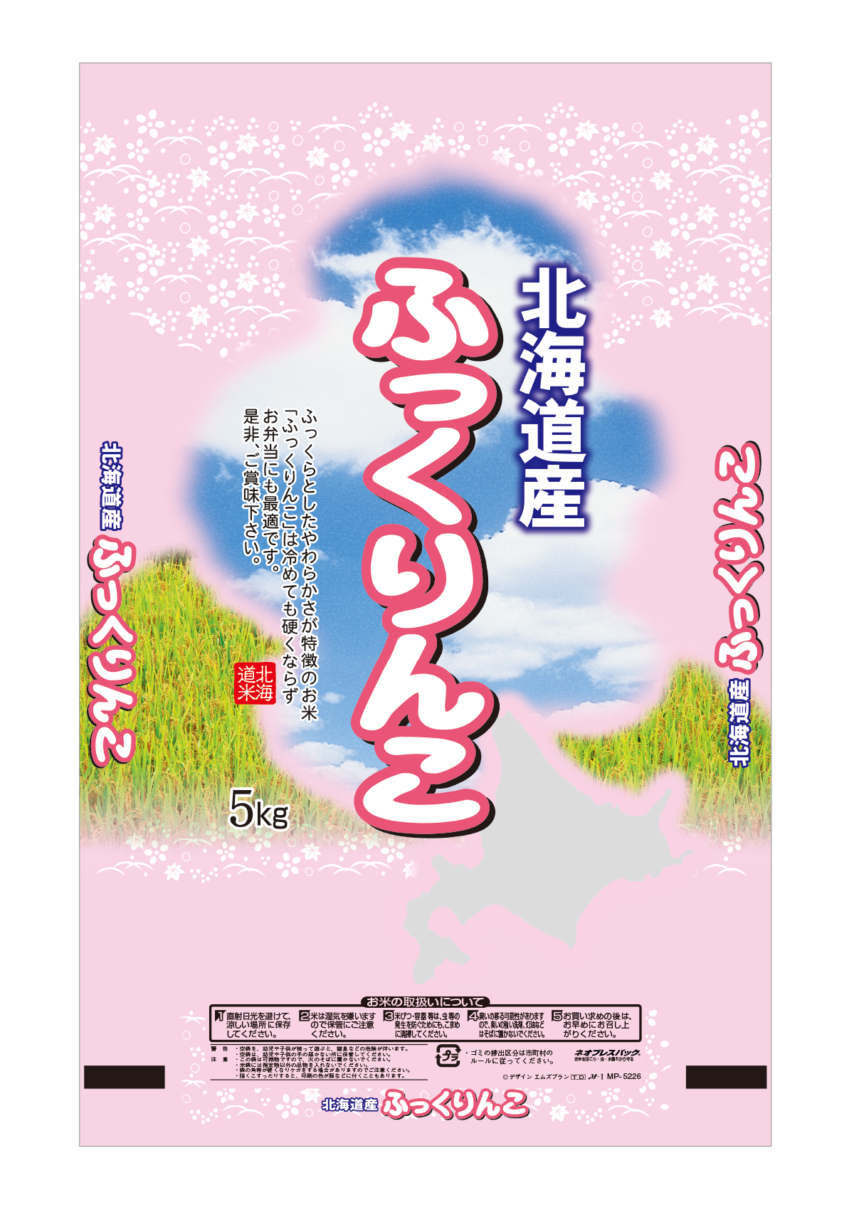 北海道産 ふっくりんこ やわらか
