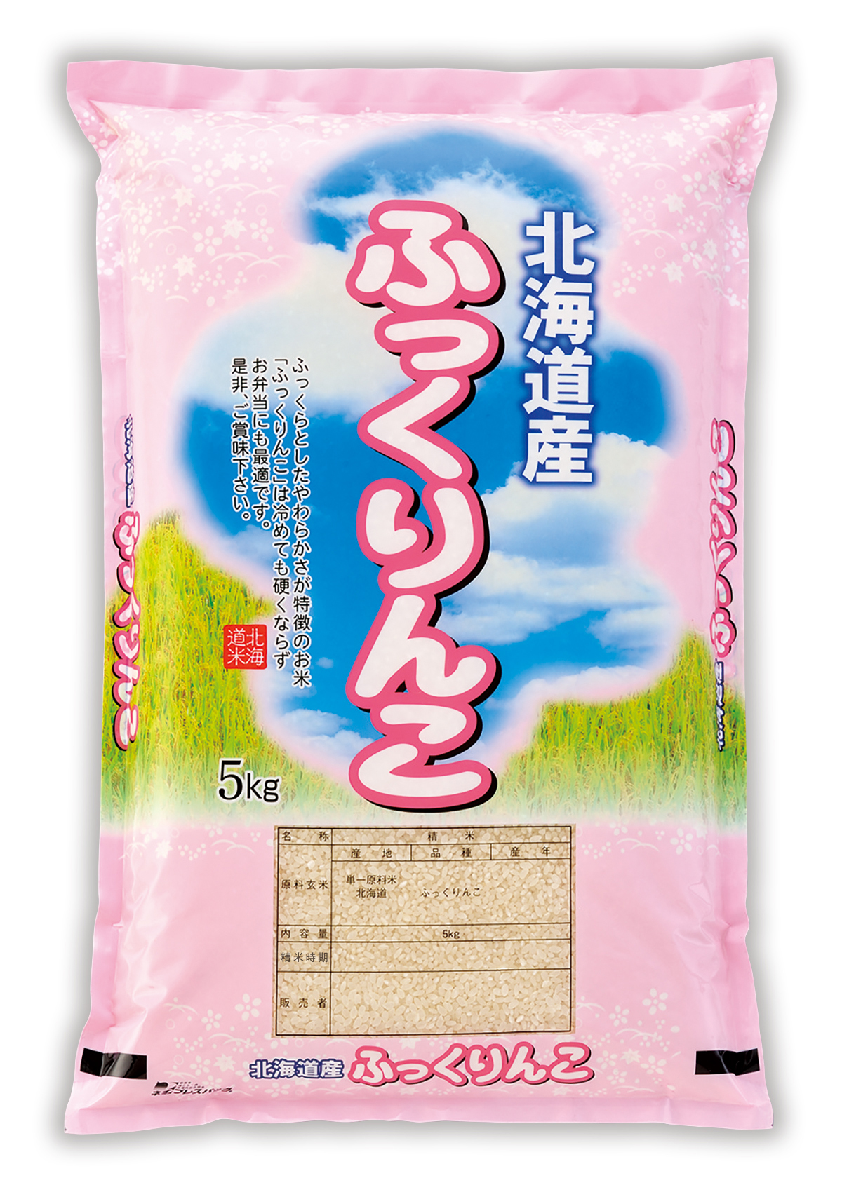 北海道産 ふっくりんこ やわらか