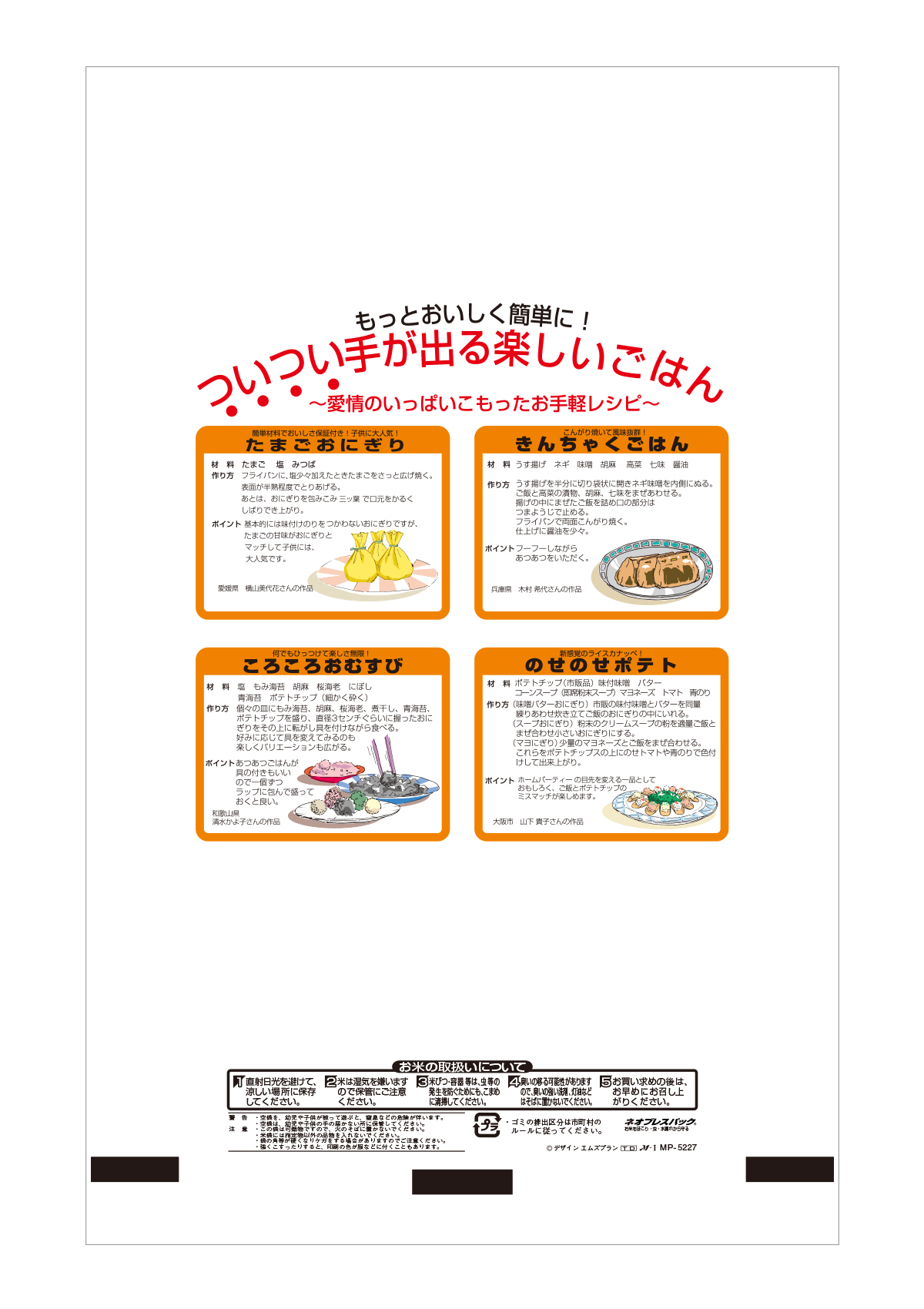 新米 米どころ発
