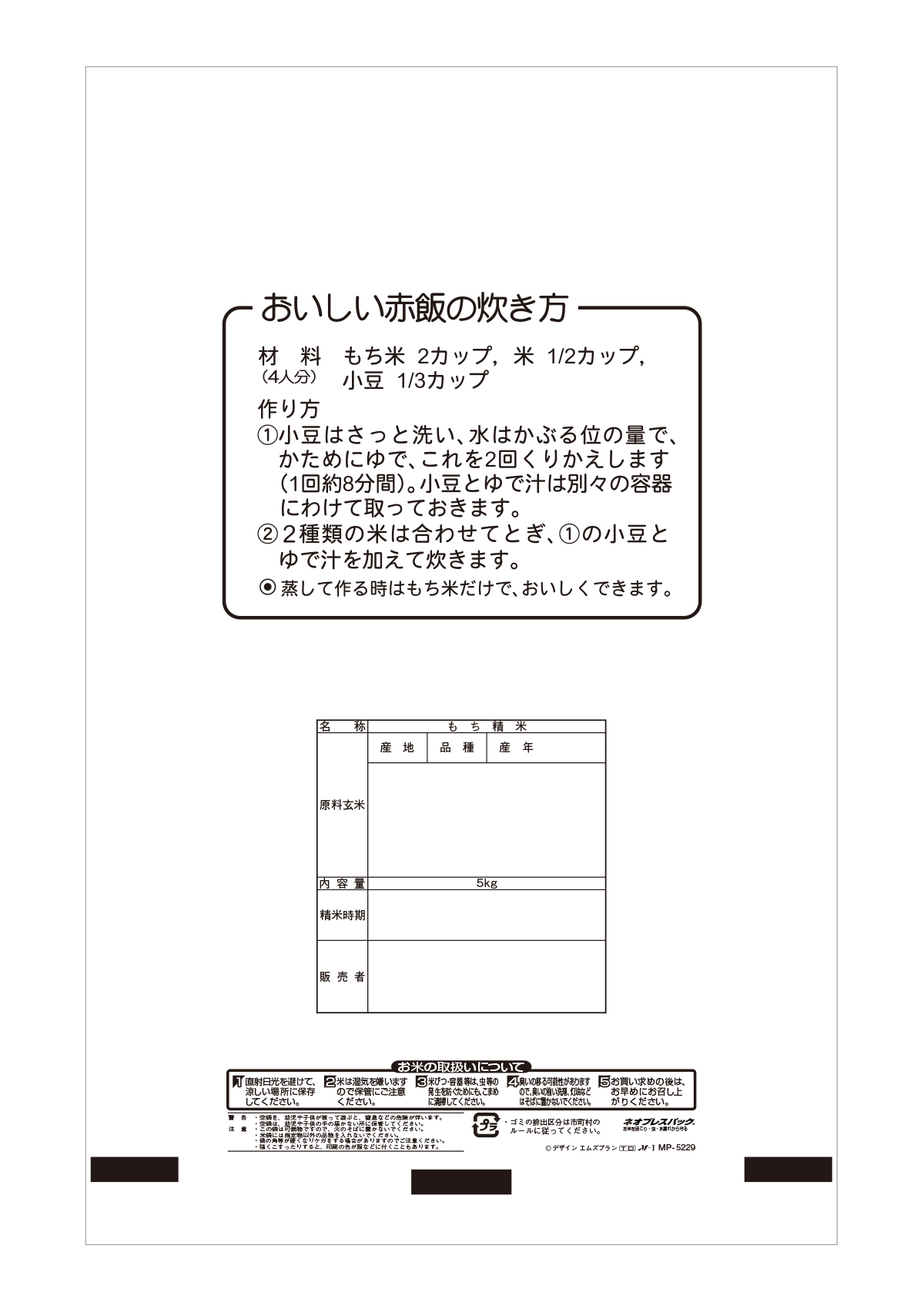 もち米 いろりばた