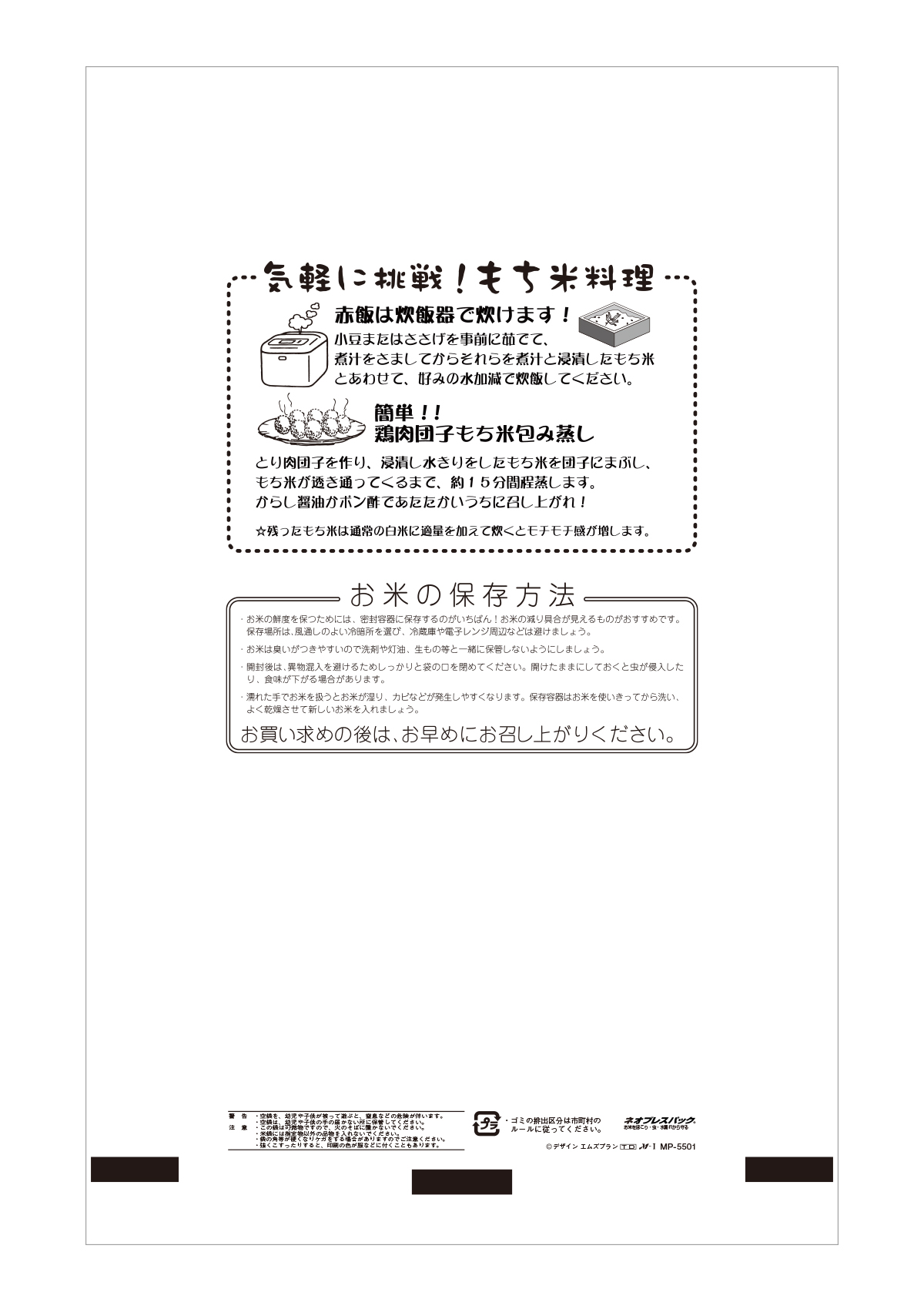 もち米 お月見