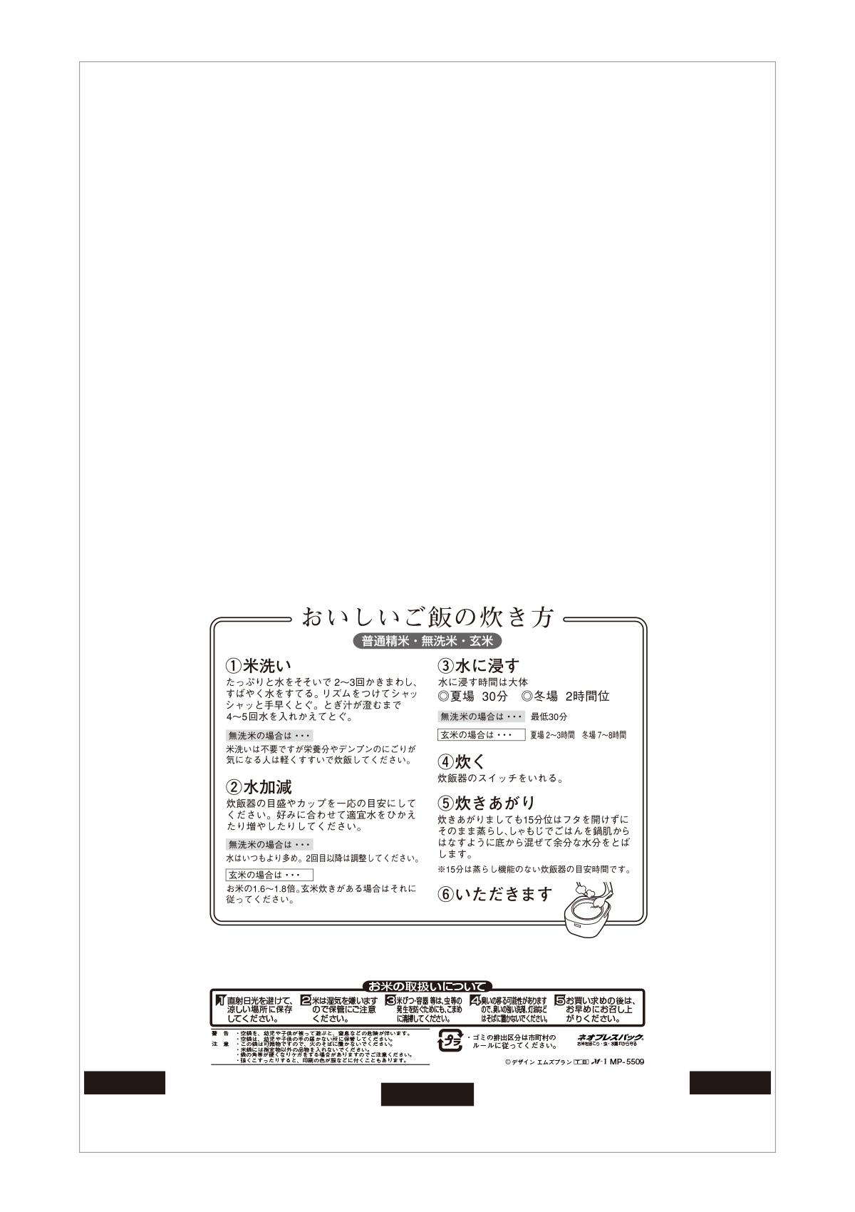 こしひかり 田渡