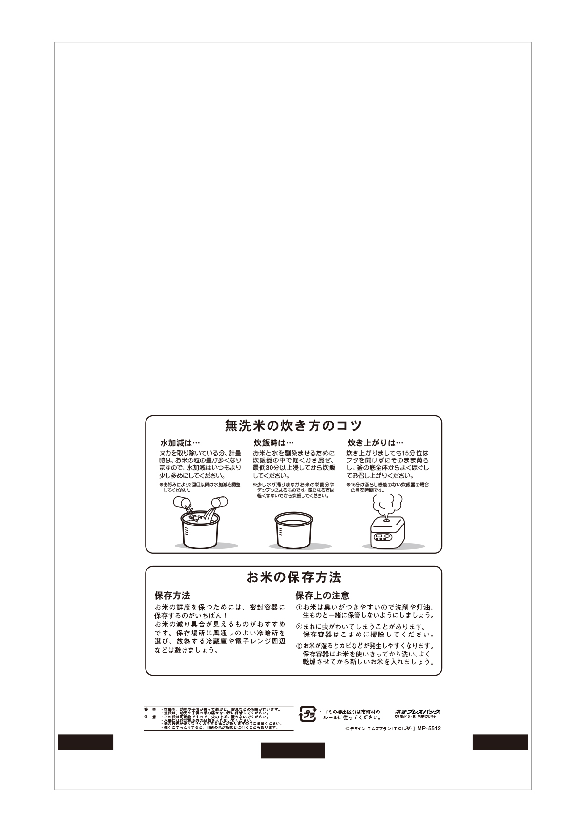 無洗米 青（あお）