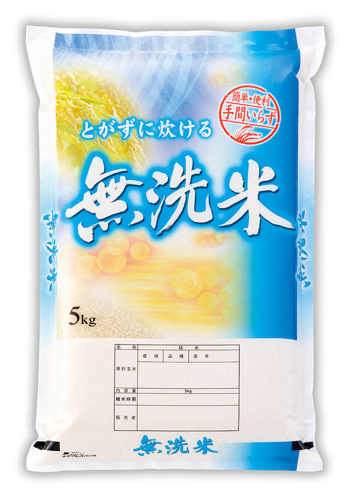 無洗米 青（あお）