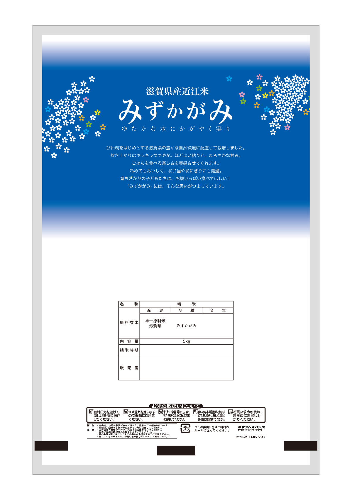 滋賀産 みずかがみ