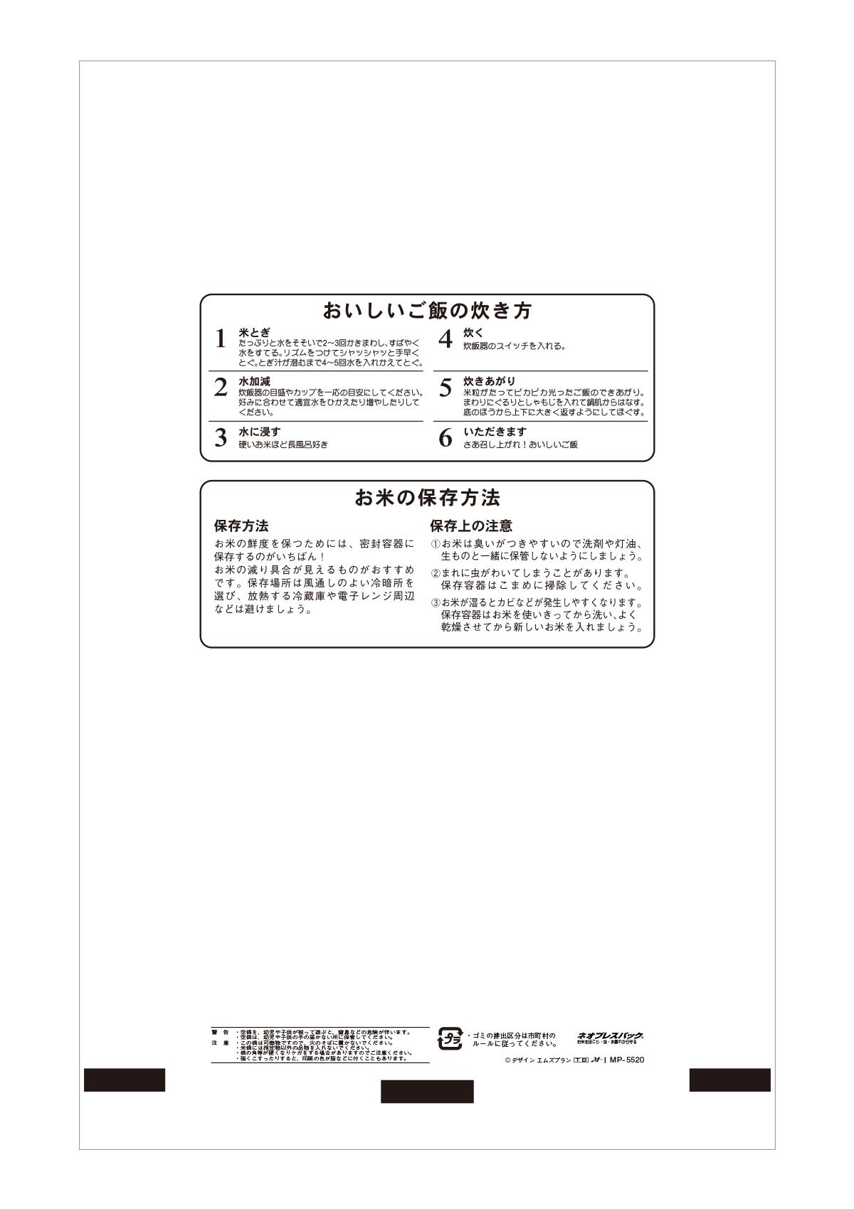 こしひかり 里山