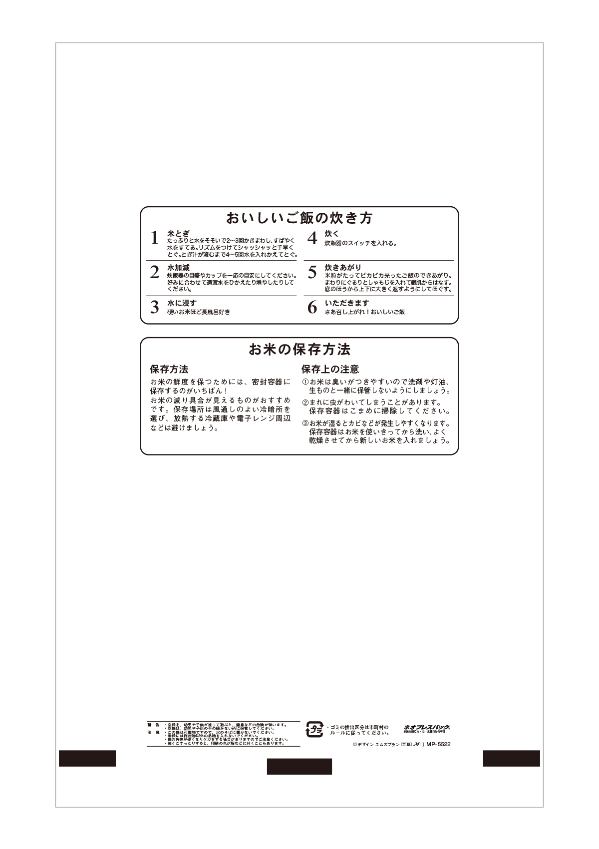 あきたこまち 花まど