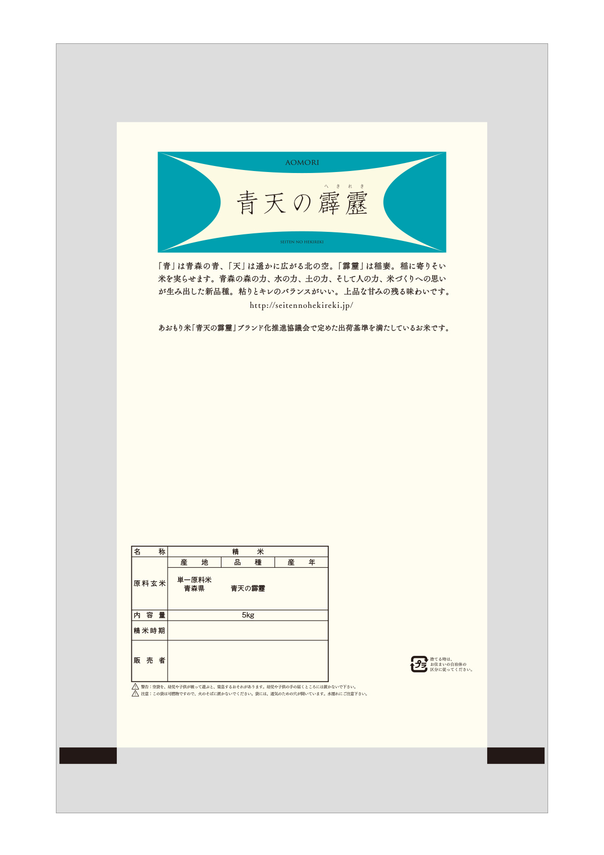 青森産 青天の霹靂