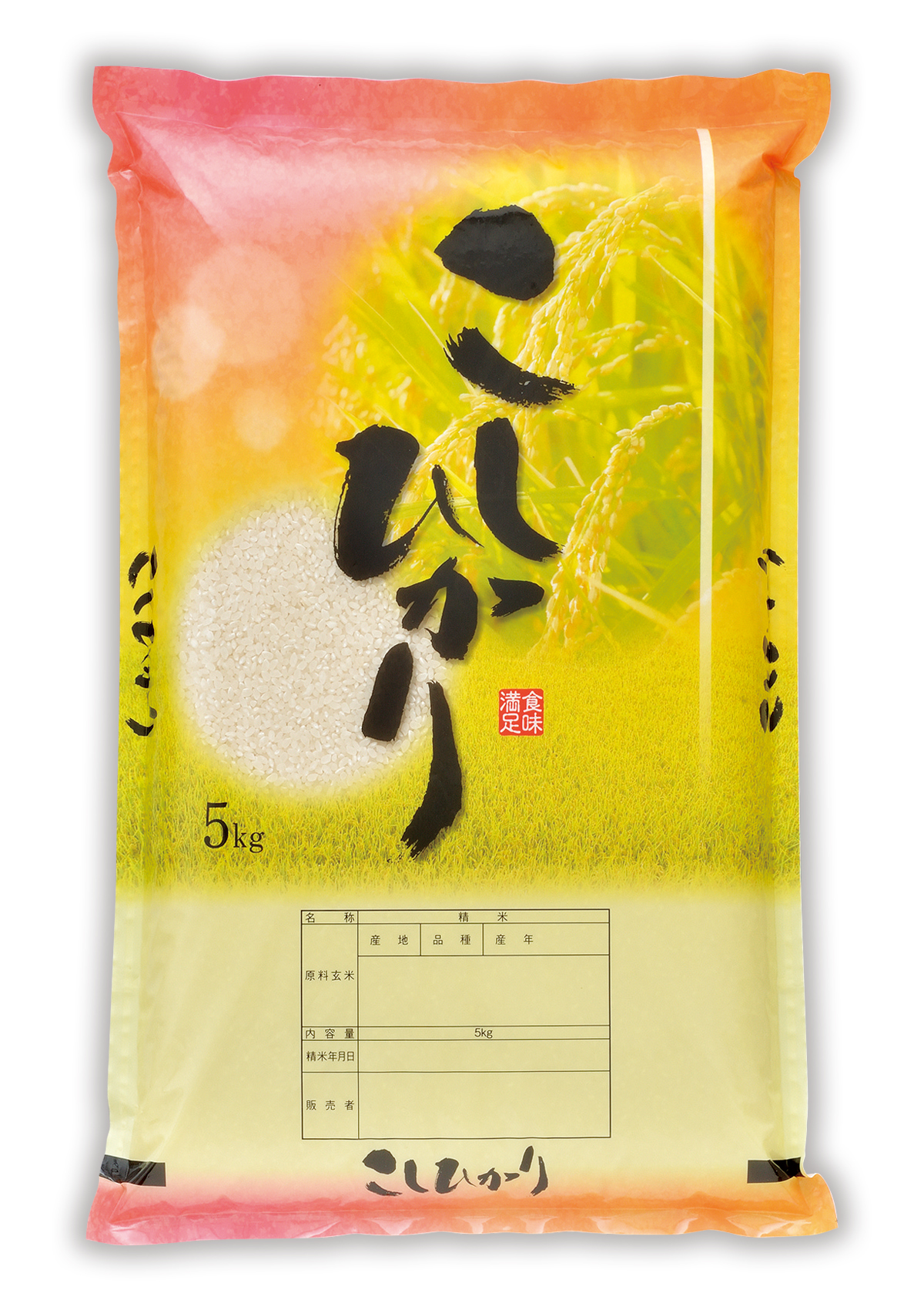 こしひかり 初穂