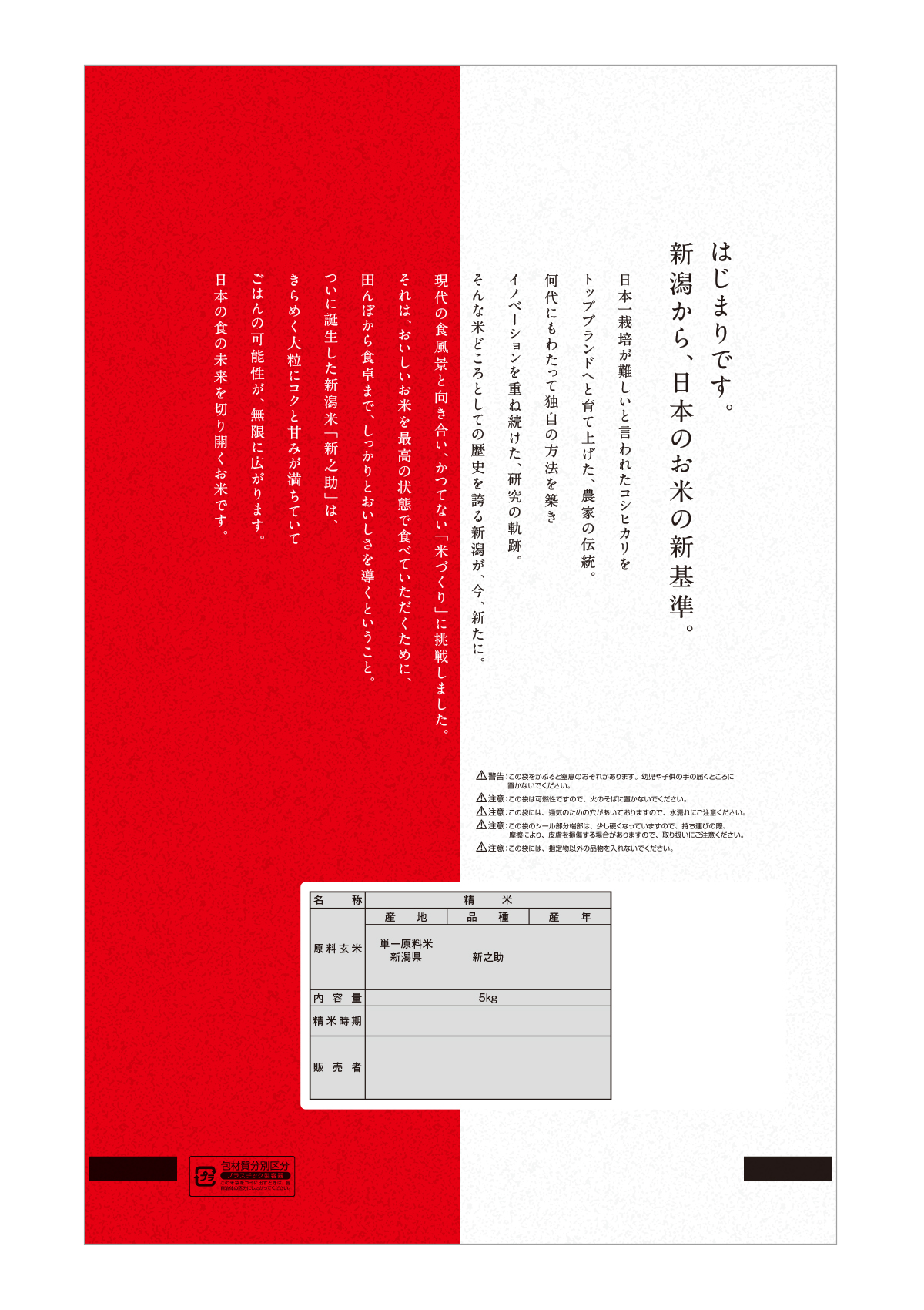 新潟産 新之助-1