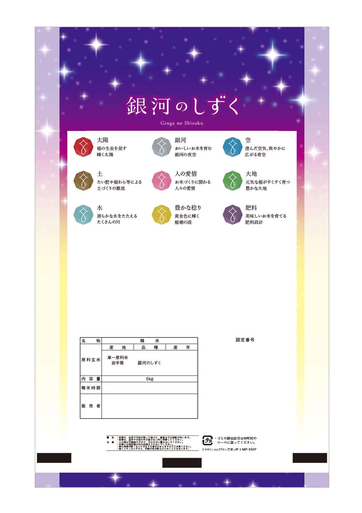 岩手産 銀河のしずく