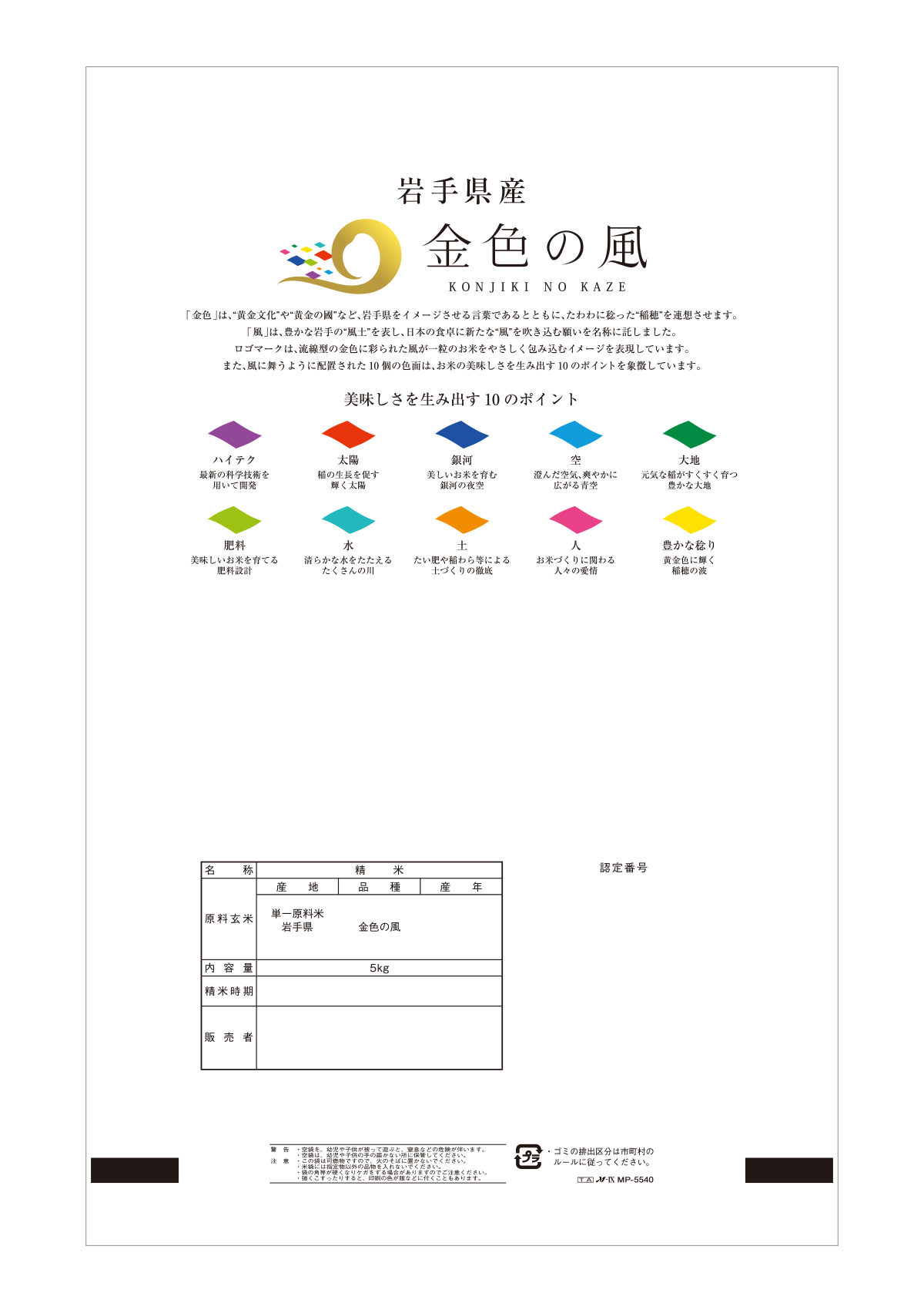 岩手産 金色の風
