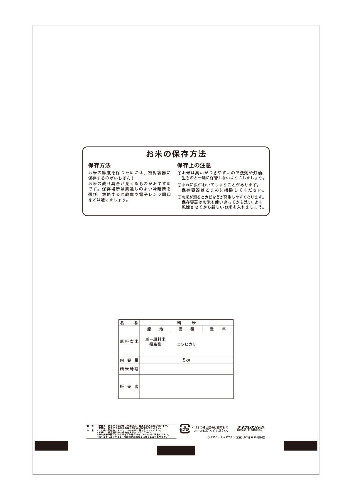 福島産 こしひかり さわやか