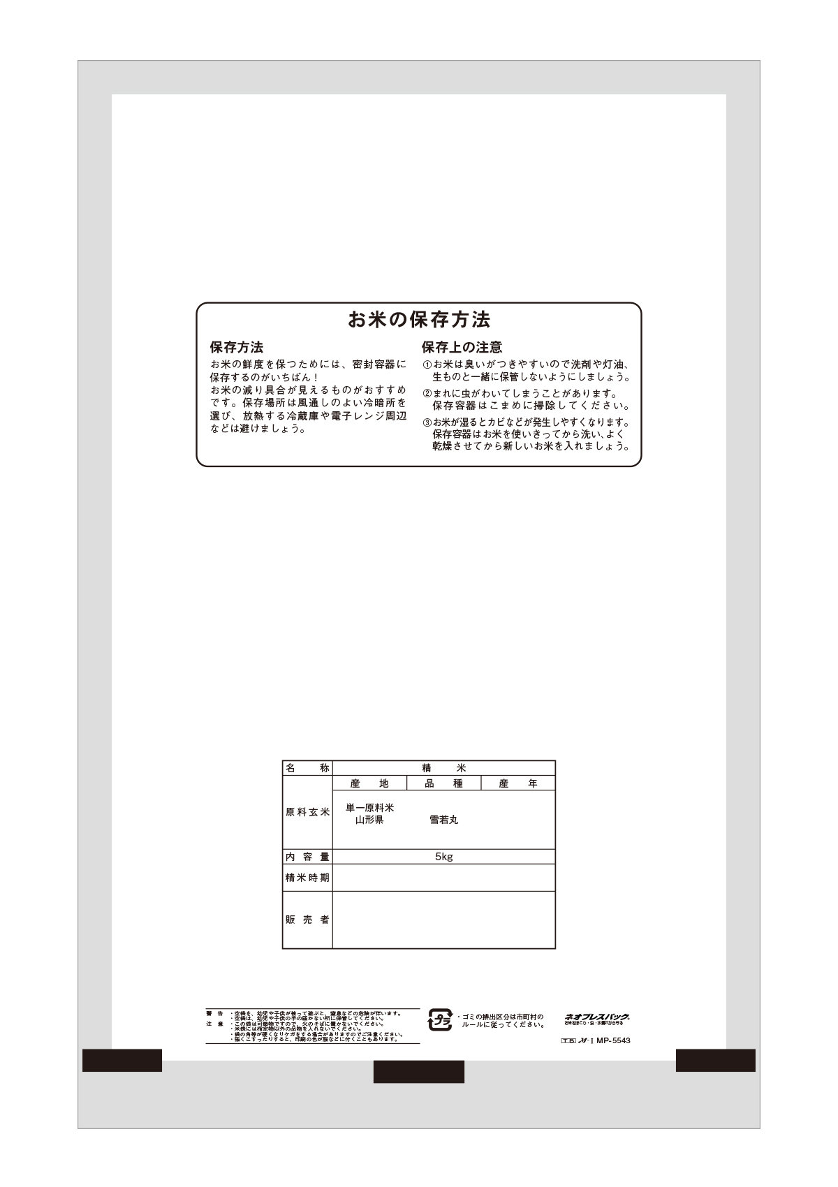 山形産 雪若丸-1