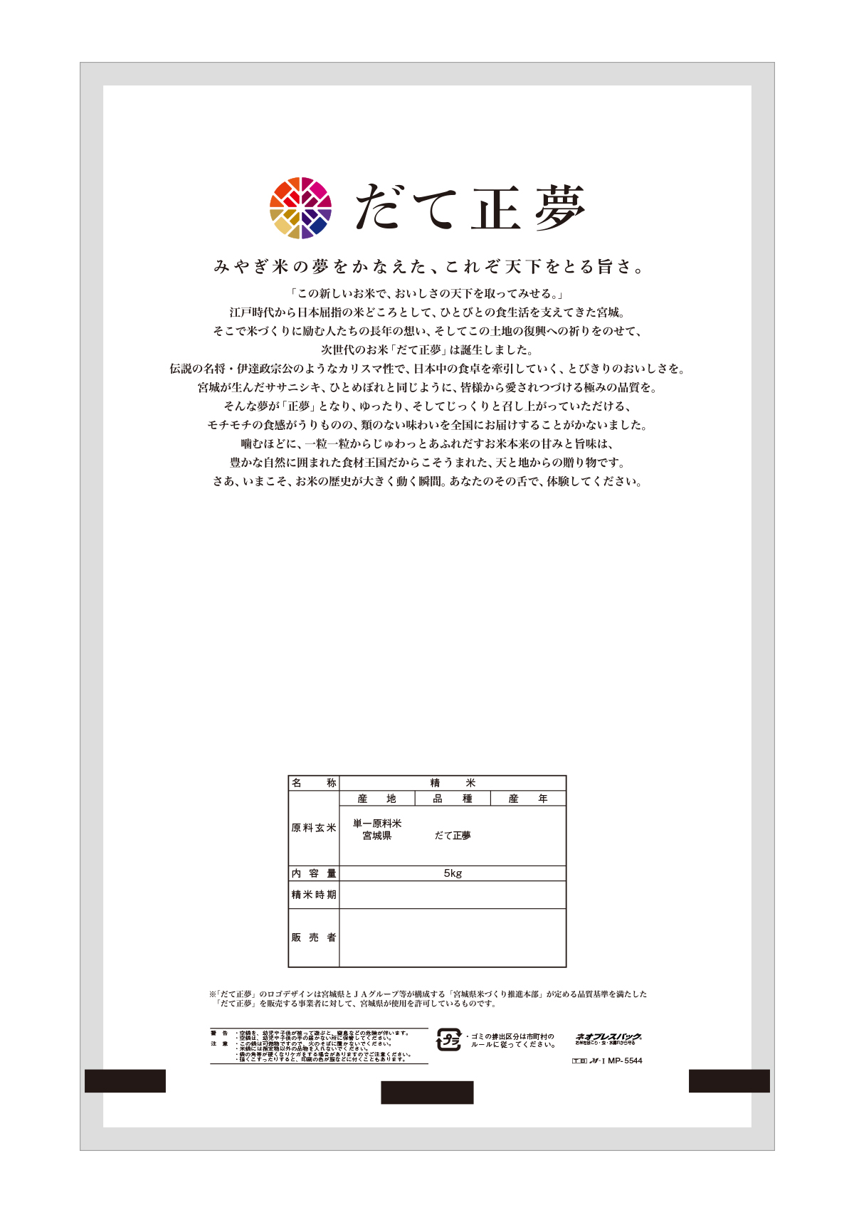 宮城産 だて正夢-1