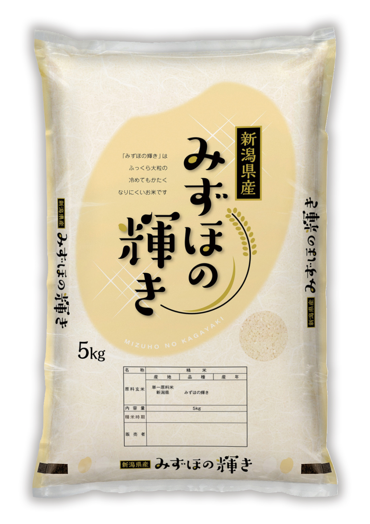 新潟産 みずほの輝き 輝きの粒