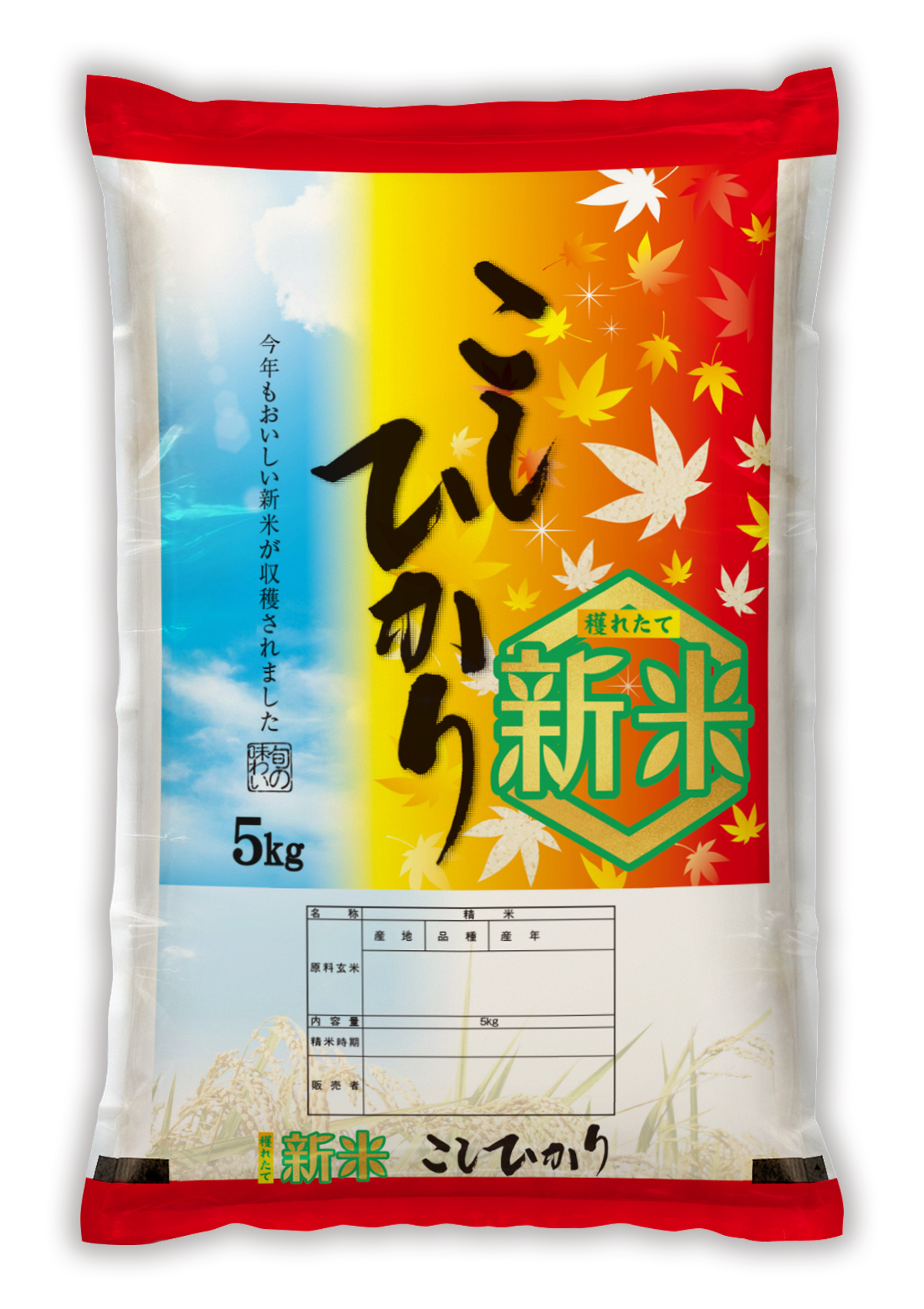 新米 こしひかり 秋の味覚