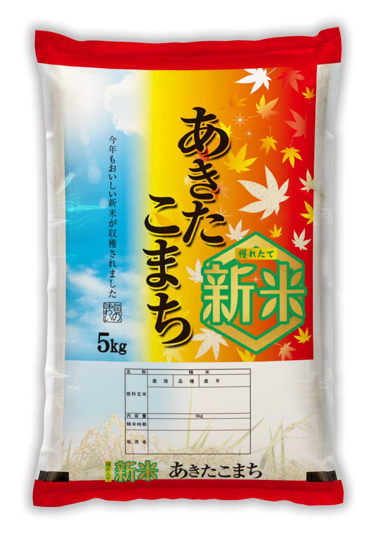 新米 あきたこまち 秋の味覚