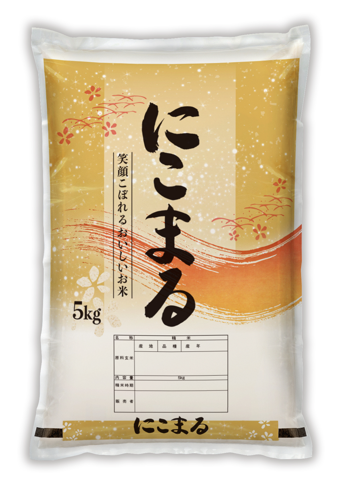 にこまる 新星(しんせい)