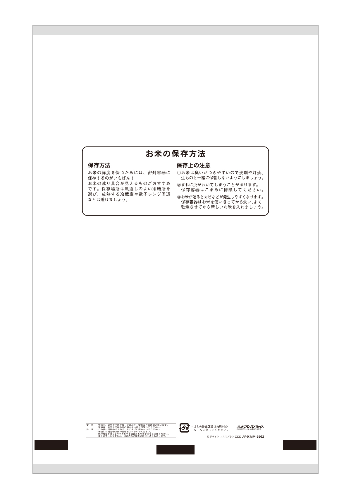 秋田産あきたこまち魅力満点（みりょくまんてん）