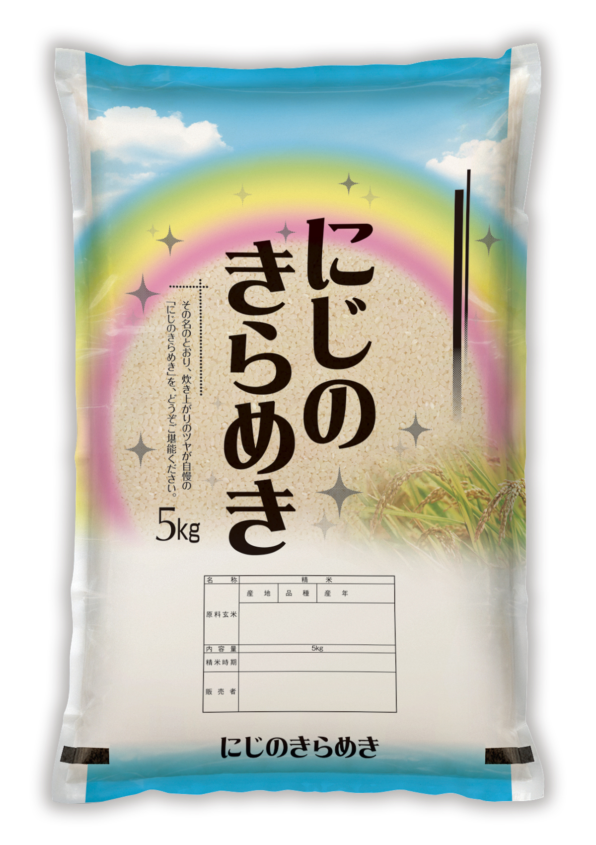 にじのきらめき レインボー