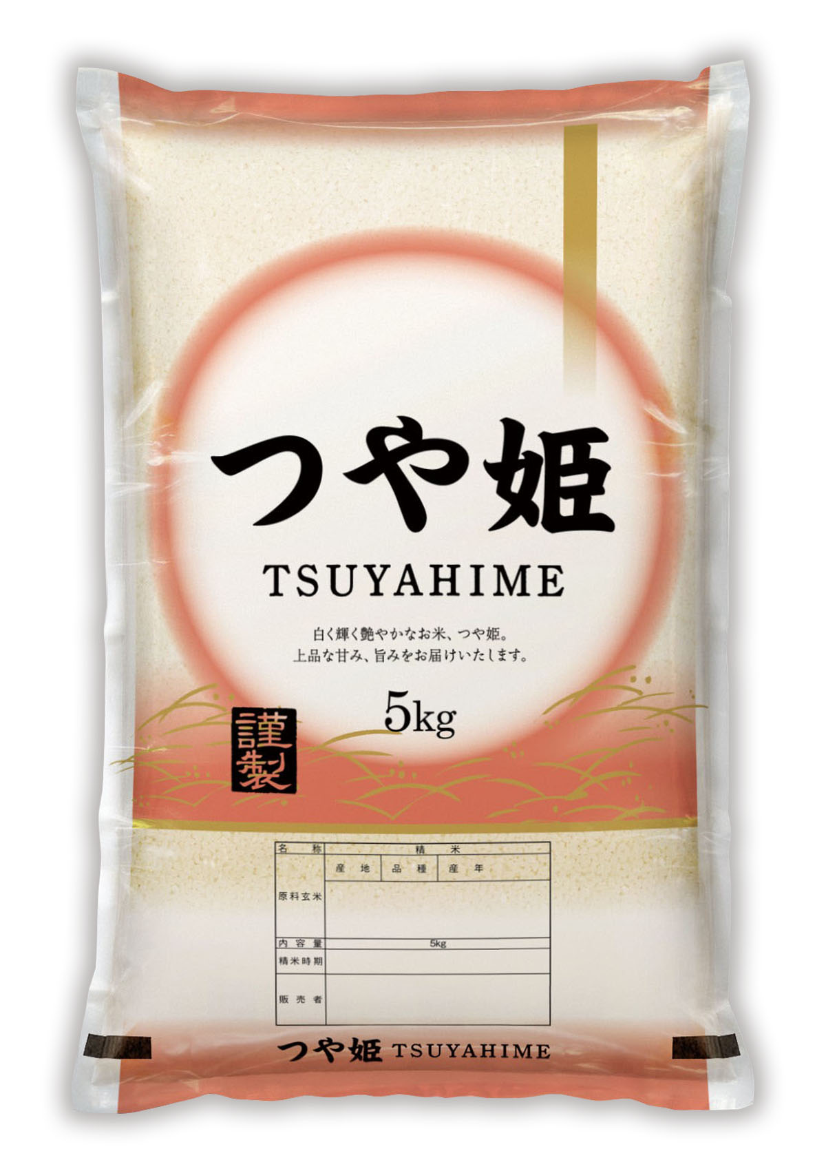 つや姫　謹製(きんせい)
