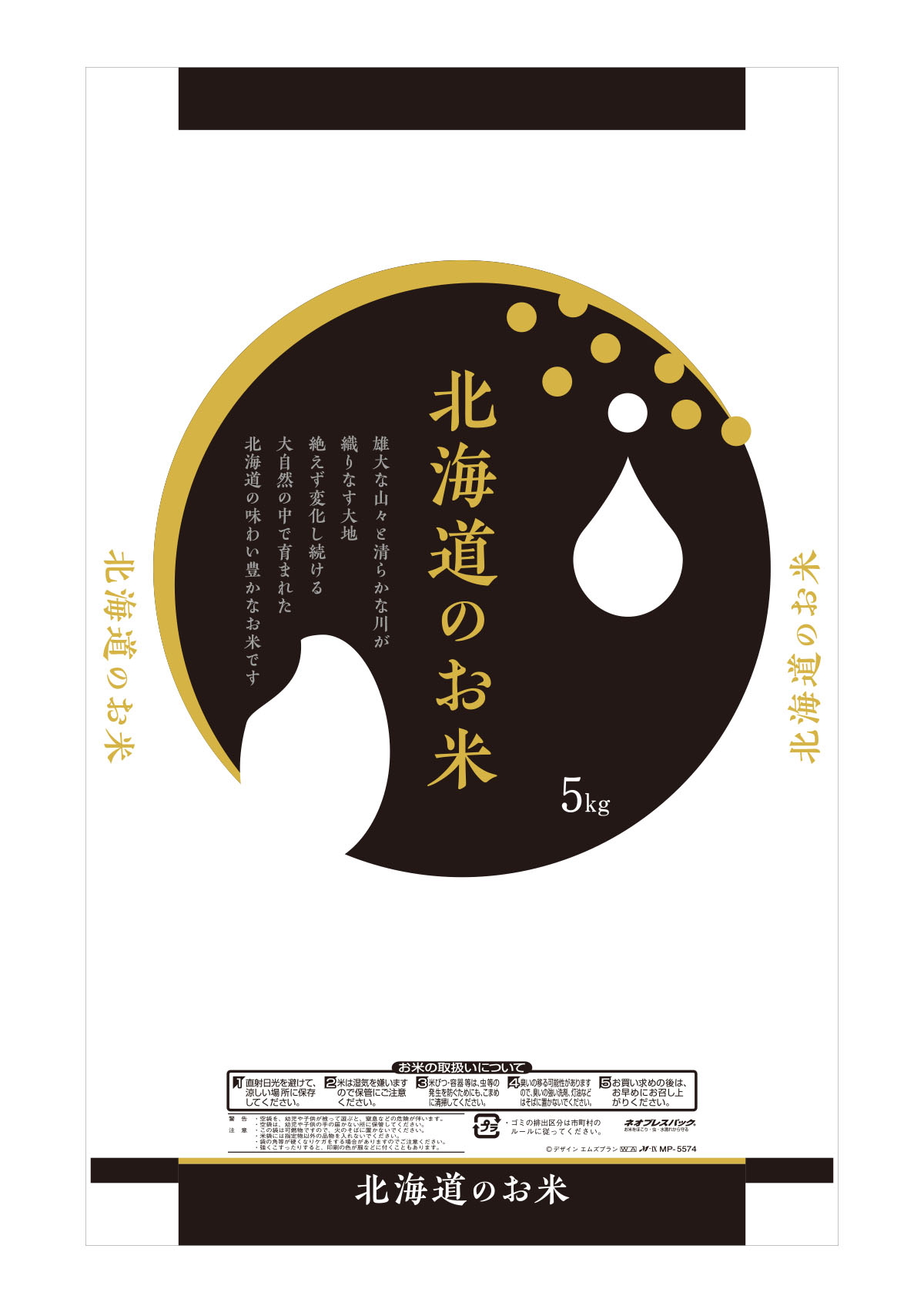 北海道のお米 稲しずく