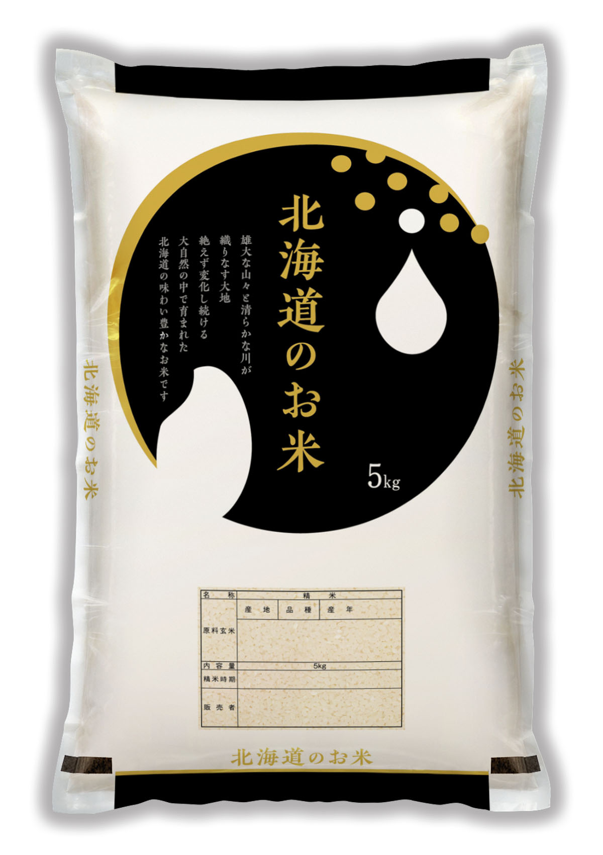 北海道のお米 稲しずく