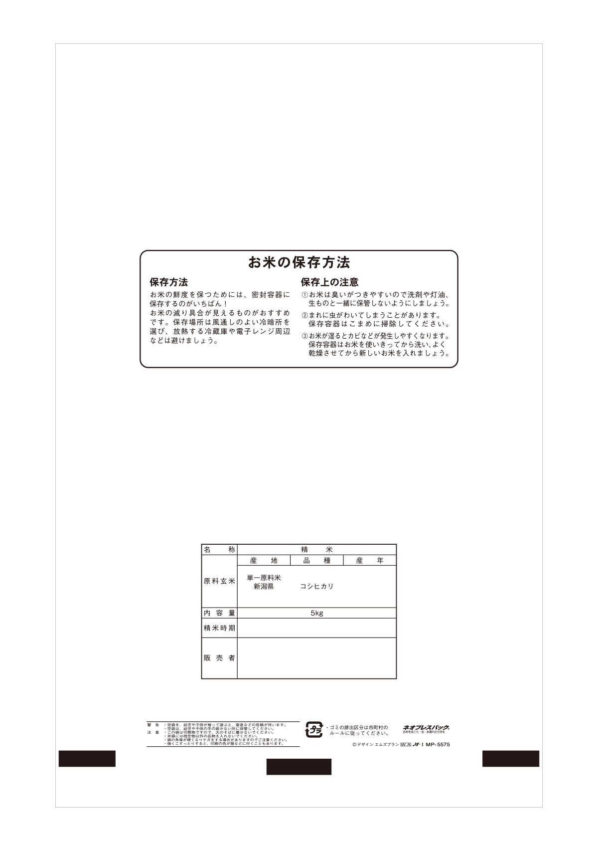 新潟産 こしひかり 和洋折衷(わようせっちゅう)