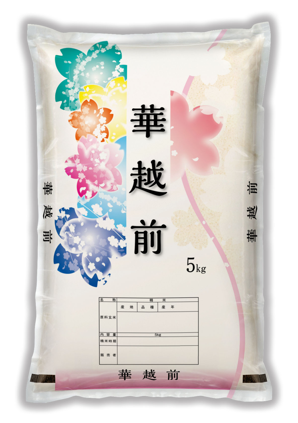 華越前 精彩(せいさい)