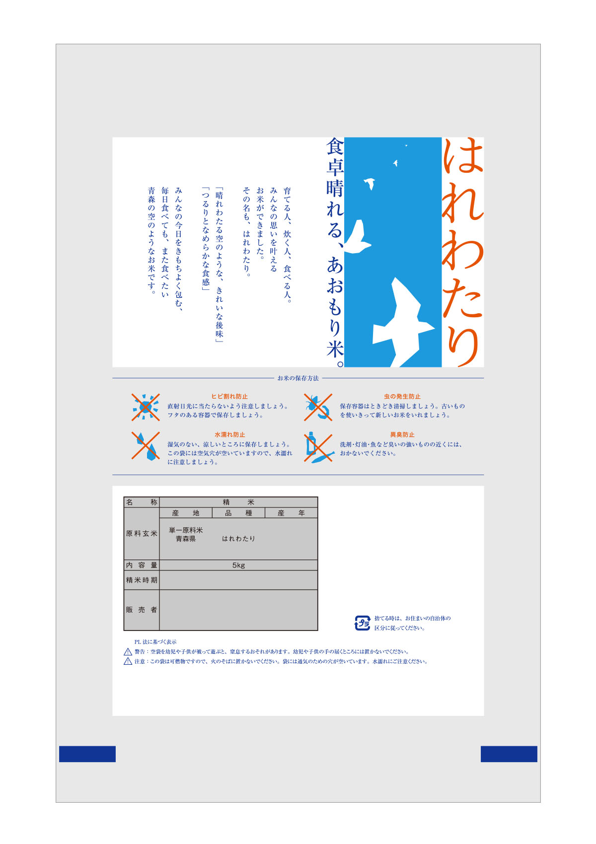 青森産 はれわたり シギ-1