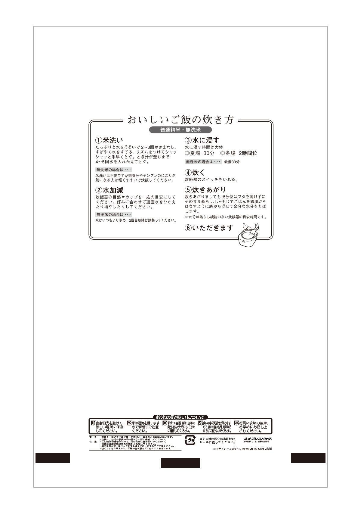 三重産コシヒカリ夏木立（なつこだち）