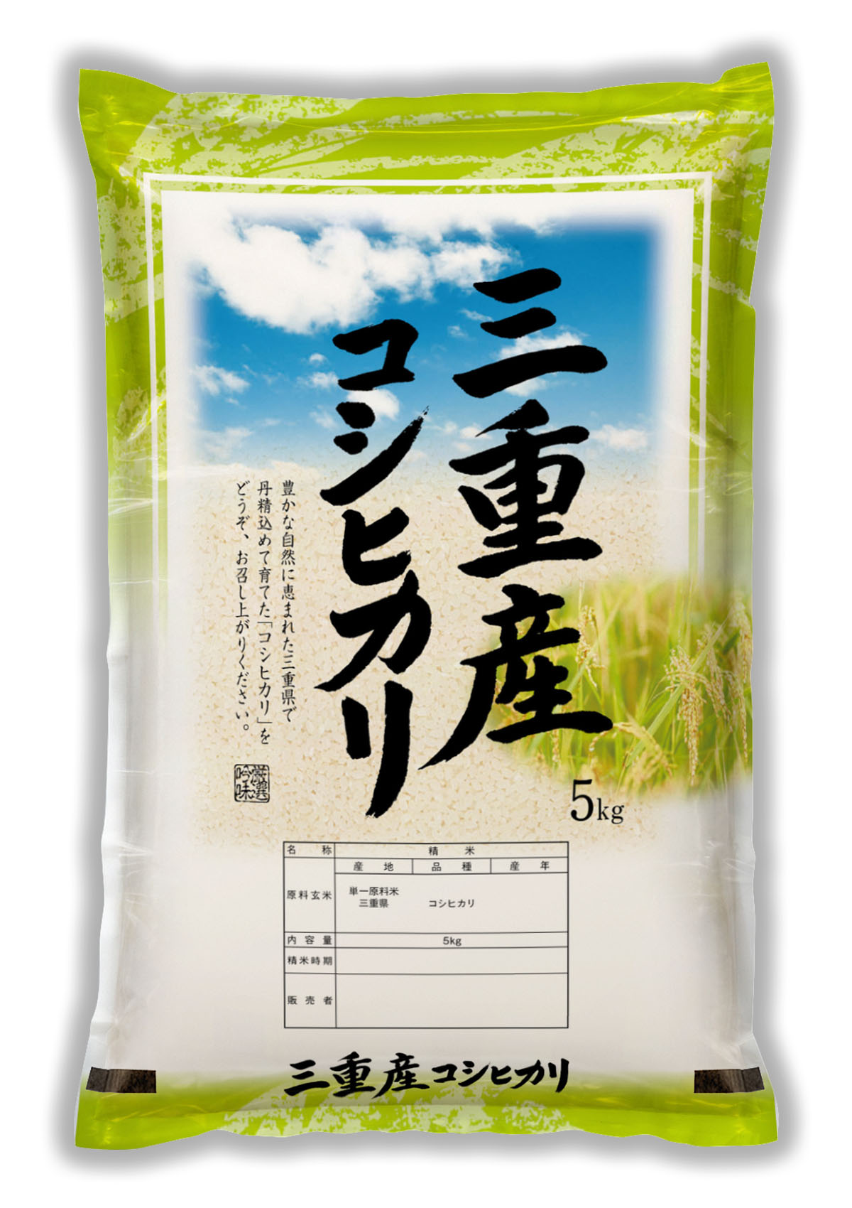 三重産コシヒカリ夏木立（なつこだち）