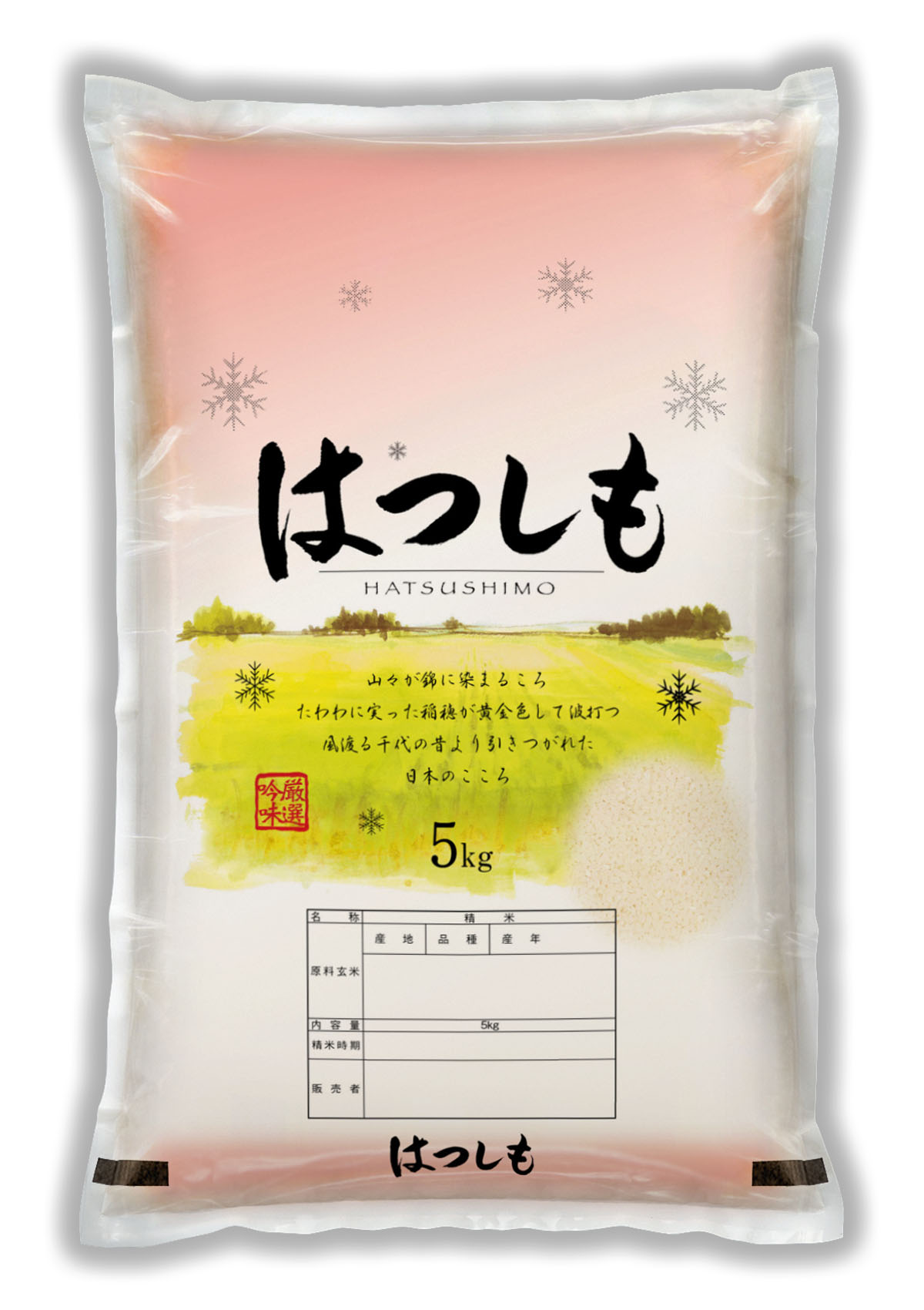 はつしも 霜しずく（しもしずく）